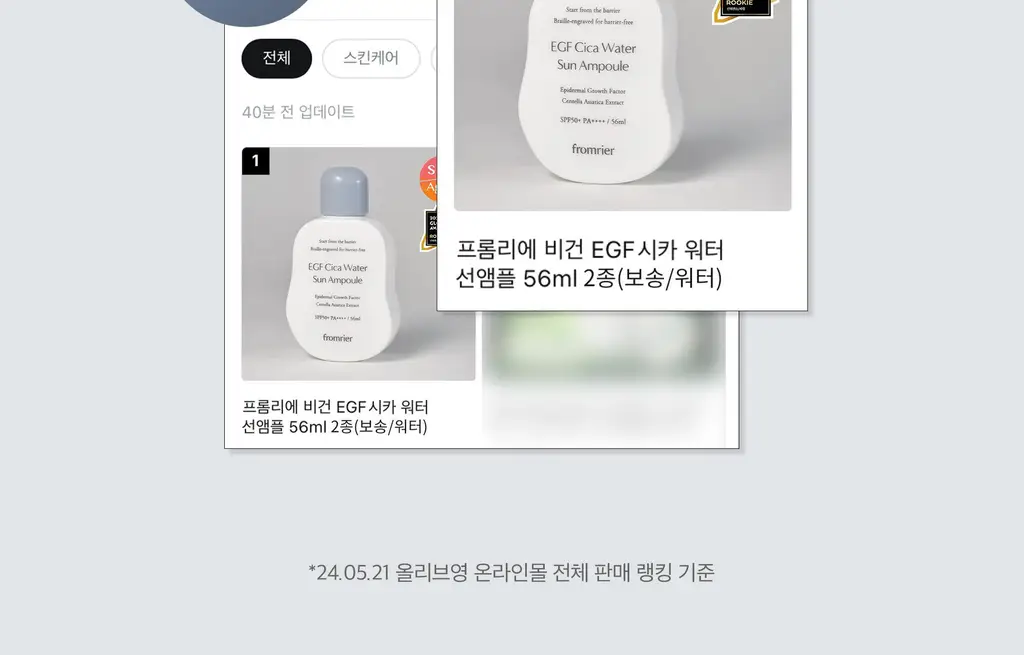 [청담샵PICK/원조화잘먹]프롬리에 비건 EGF 시카 선앰플 워터/보송/워터키링기획 택 1 상세페이지 8